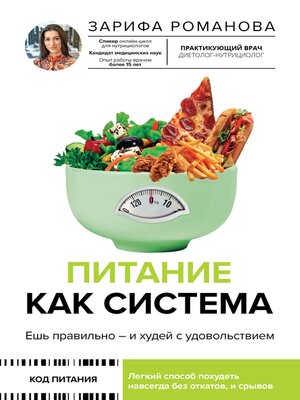 cover image of Питание как система